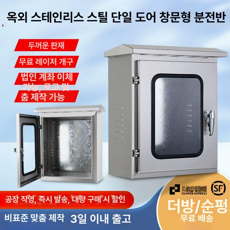 야외 배전함 스테인리스 하이박스 방수 컨트롤 전기 계량기함 매입형 - 상세 이미지 2