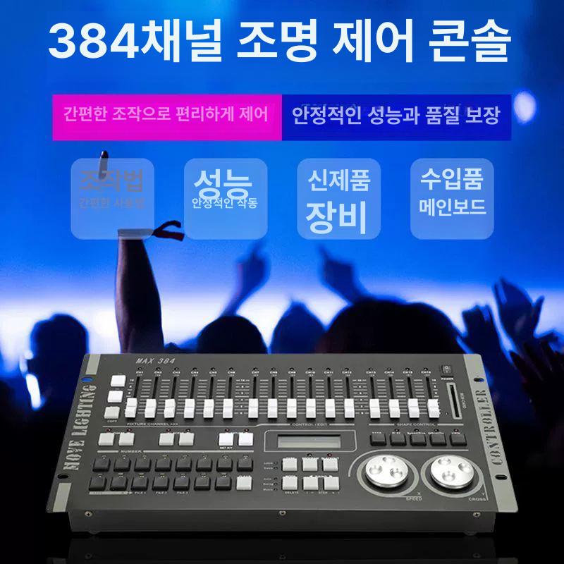 제어 컨트롤러 조명 콘솔 특수효과 장치 공연 웨딩홀 원격제어 스위치 라이트 - 상세 이미지 2