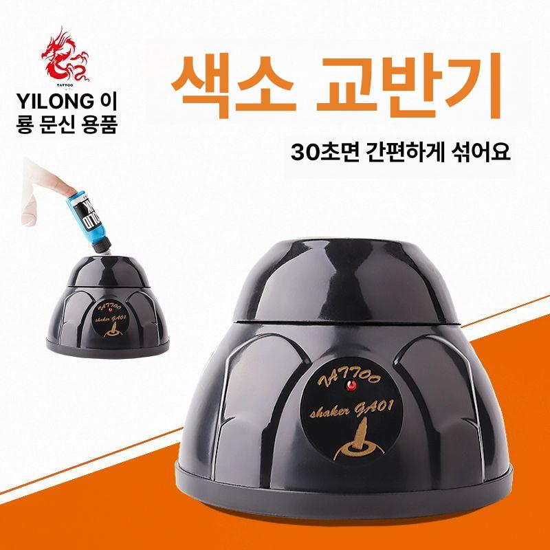 타투 믹서기 잉크 배합 도료 페인트 혼합 전기 소형 자동 안료 교반 - 상세 이미지 2