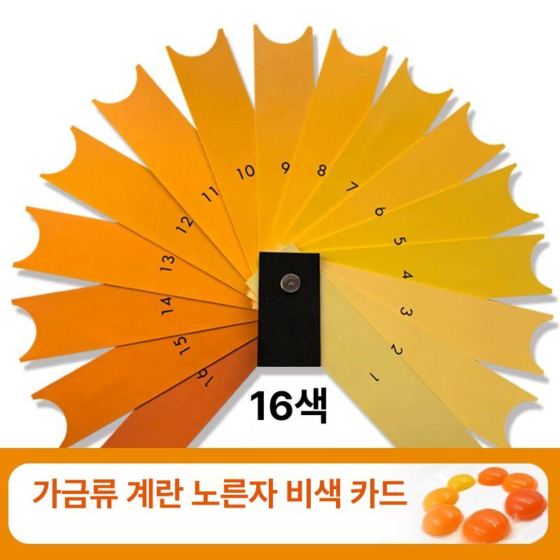 노른자 비색계 로슈 15색 컬러팬 테스터 계란 신품 카드 분석기 색도계 - 상세 이미지 3
