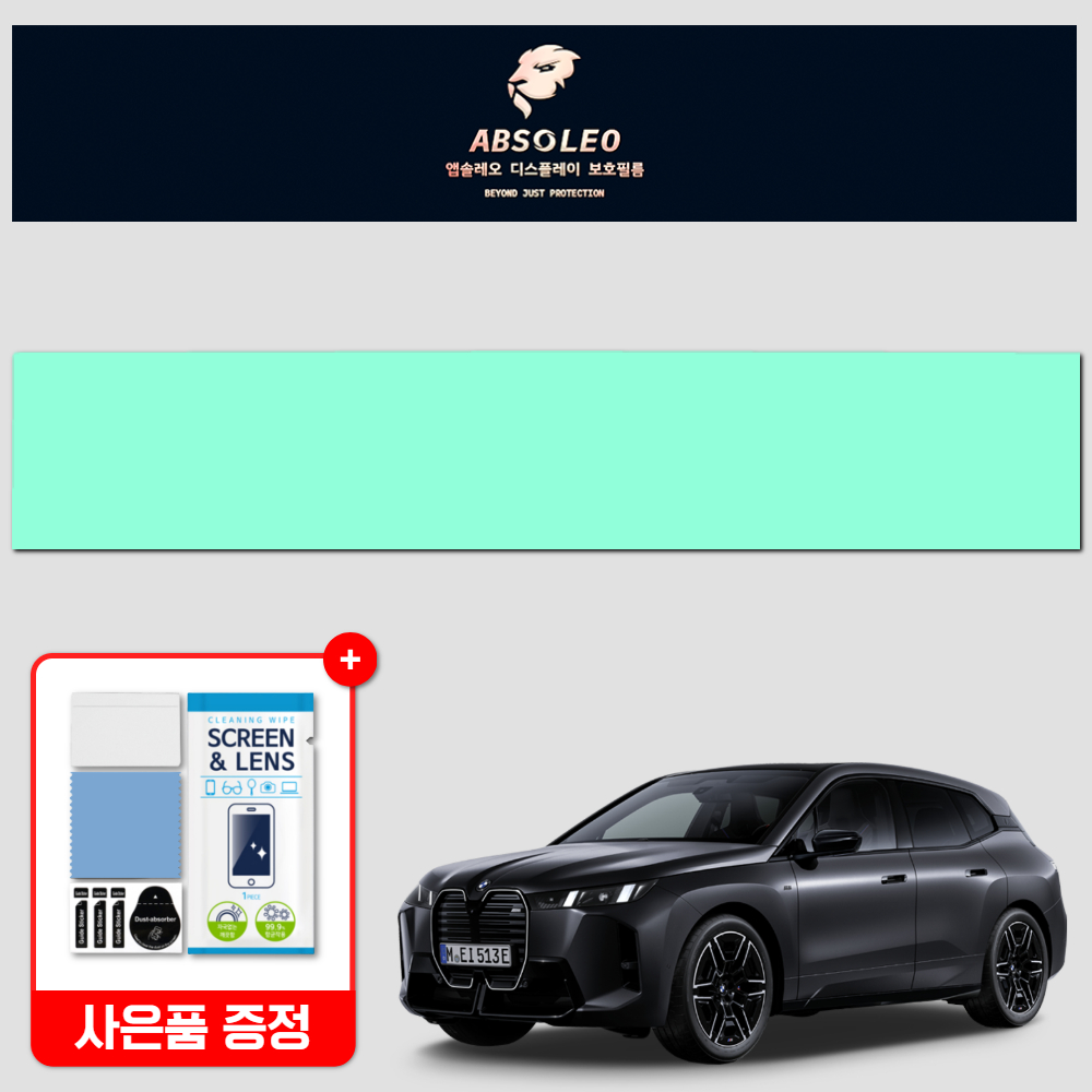 앱솔레오 BMW iX i20 보호필름 네비게이션 디스플레이 지문방지 초고투명 액정보호 - 상세 이미지 3