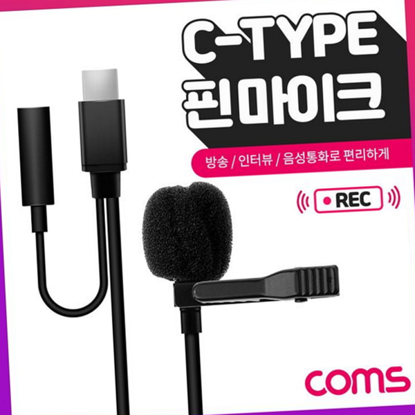 휴대용 c 타입 핀 마이크 소형 c 타입 클립 마이크 - 상품 이미지