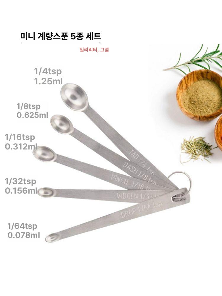 계량스푼 소형 스쿱 정량 실험실 파우더 스틸 미니 5종세트 - 상세 이미지 4