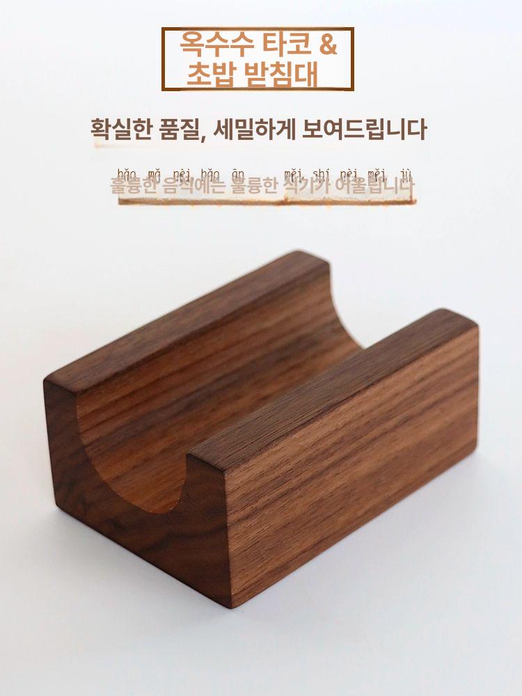 타코 홀더 롤 초밥 꽂이 거치대 마끼 U자형 받침대 U자형 받침대 호두나무 - 상세 이미지 2