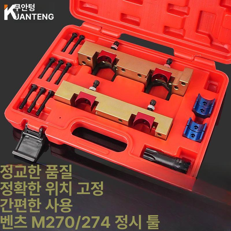 엔진 타이밍툴 벤츠 m274 m270 세트 m264 m260 공구세트 도구 분리 특수공구 - 상세 이미지 2