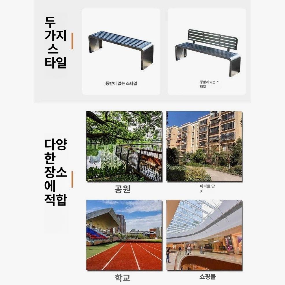 야외 벤치 공원 철제 펜션 테라스 정류장 웨이팅 운동장 마당 스틸 의자 - 상세 이미지 5
