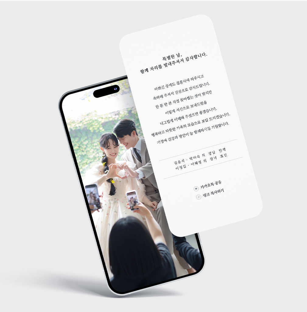 모바일청첩장 만들기 셀프 모바일청첩장 문자 인사말 모청 문구 초대장 - 상세 이미지 2