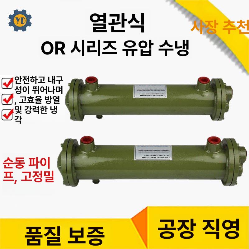 기름 냉각기 열관식 오일쿨러 라디에이터 열교환기 순환기 워터 방열기 - 상세 이미지 2