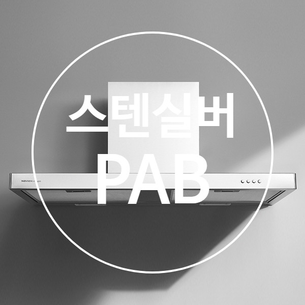전국설치 900장용 벽부착형 침니 레인지 후드 실버/블랙 RGC150-09PAC 판매처 상세 정보 이미지 1