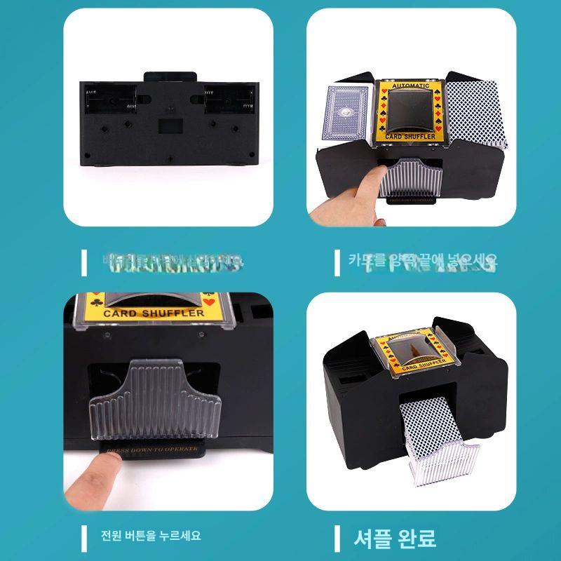 홀덤 셔플머신 카드 자동 포커 휘젓기 원카드 믹서 텍사스 게임 보드 섞는기계 - 상세 이미지 4