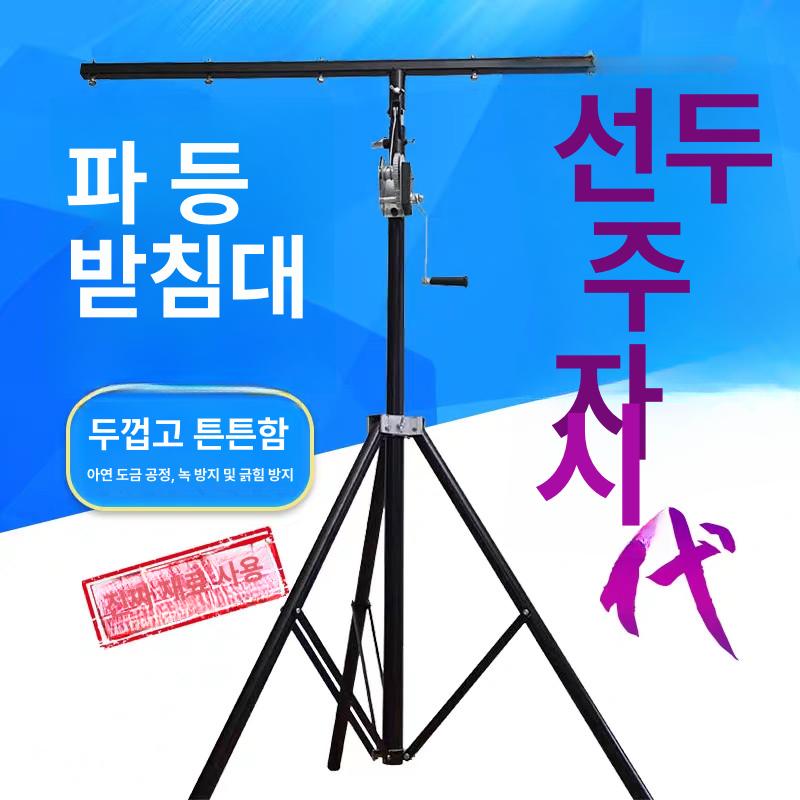 핀 스탠드 특수조명 리프팅 거치대 브라켓 지지대 촬영용 홀더 단층 무빙 라이트 - 상세 이미지 3