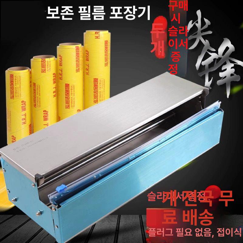 포장 랩핑기 자동 필름 커팅기 음식 정육점 업소용 랩기계 거치대 수동 - 상세 이미지 2