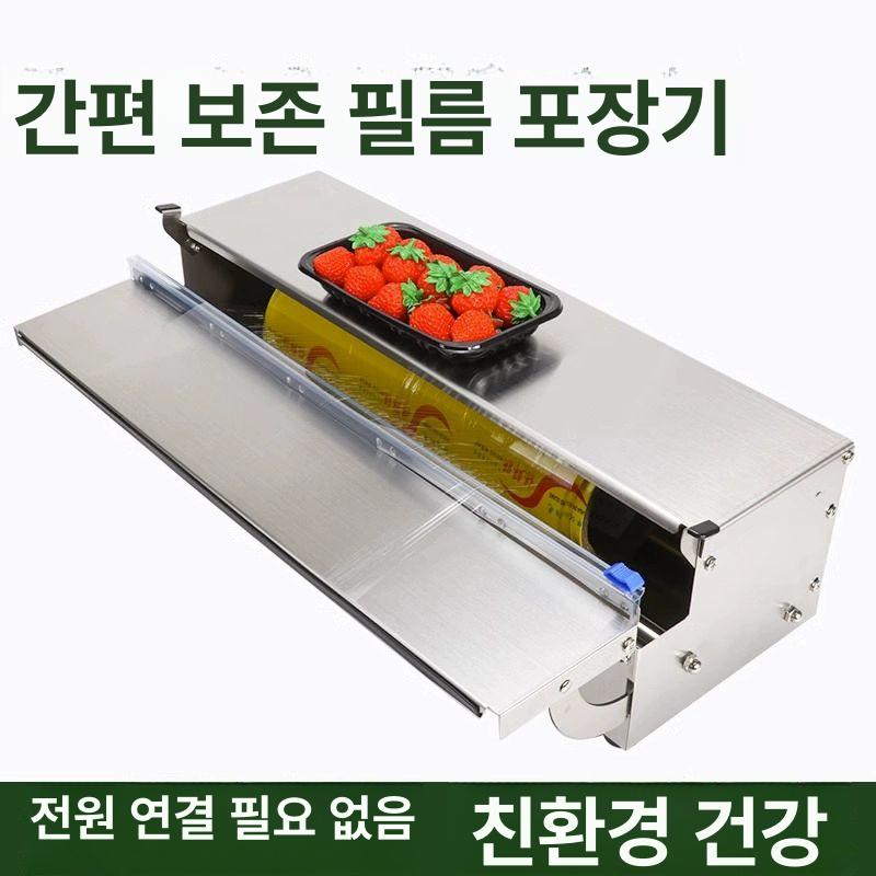 포장 랩핑기 자동 필름 커팅기 음식 정육점 업소용 랩기계 거치대 수동 - 상세 이미지 4
