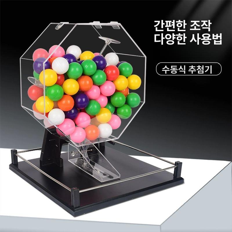 추첨기 공뽑기 이벤트 자동 당첨 번호 파워볼 구슬 로또볼 복권 추첨통 번호뽑기 - 상세 이미지 3