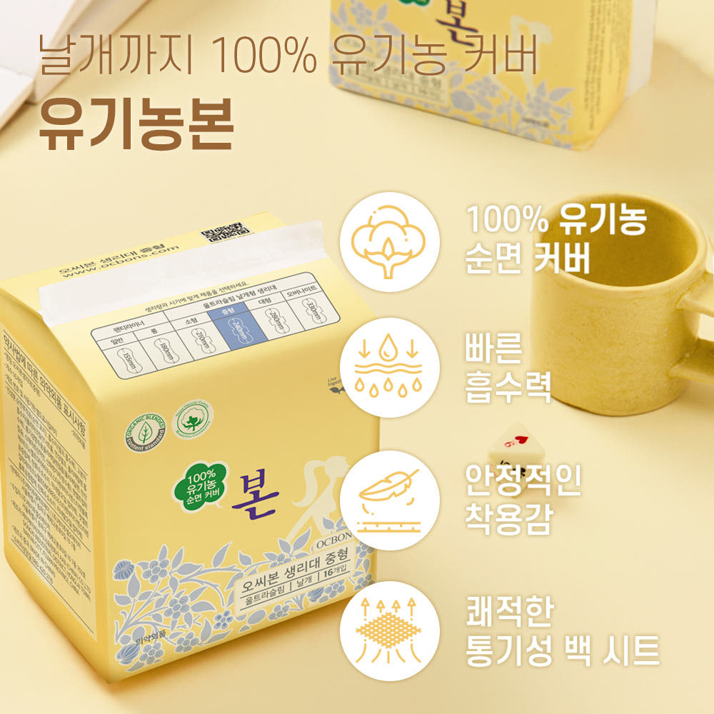 유기농 순면 팬티형 생리대 입는 오버나이트 상세 이미지 3