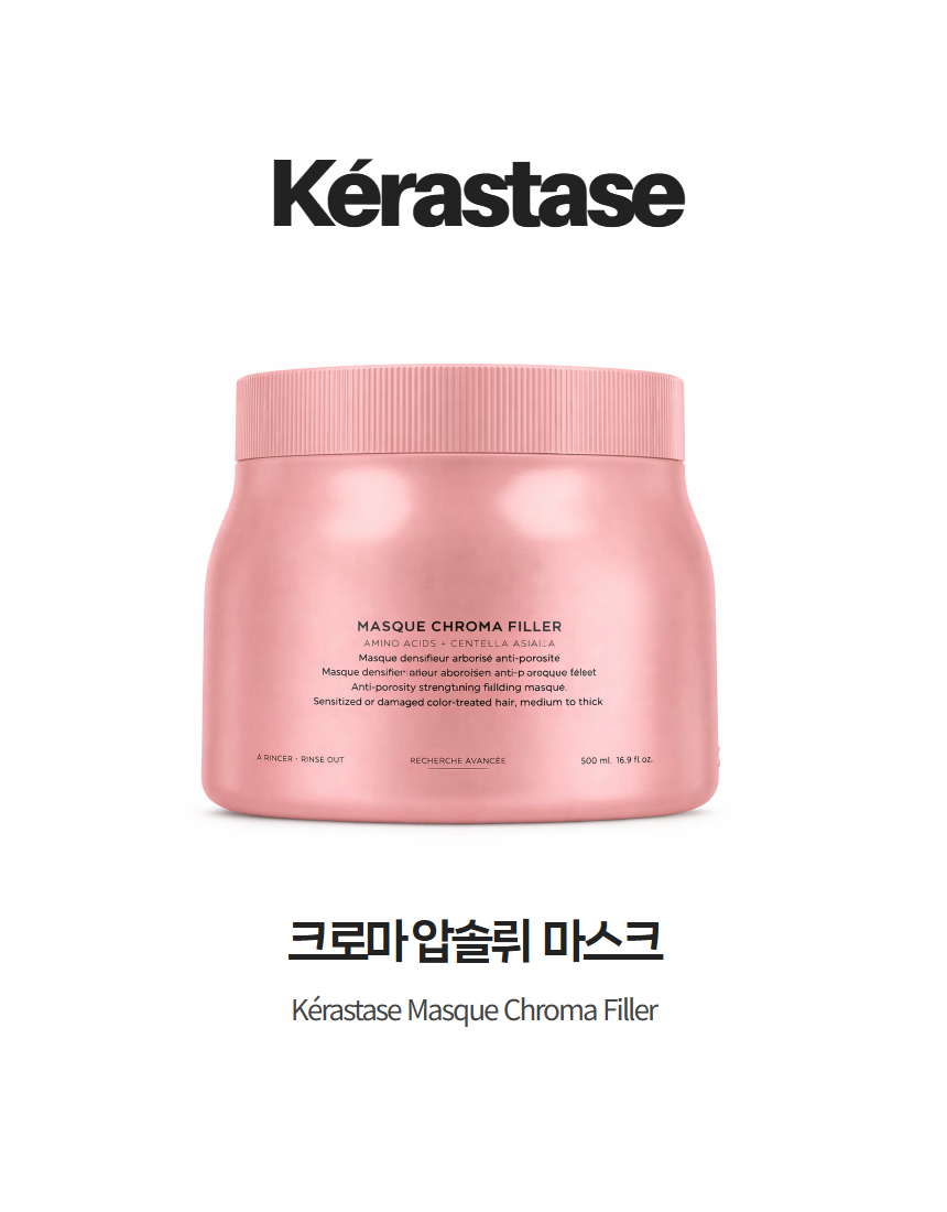 케라스타즈 크로마 압솔뤼 마스크 대용량 트리트먼트 염색모발용 500nl, 1개 이미지