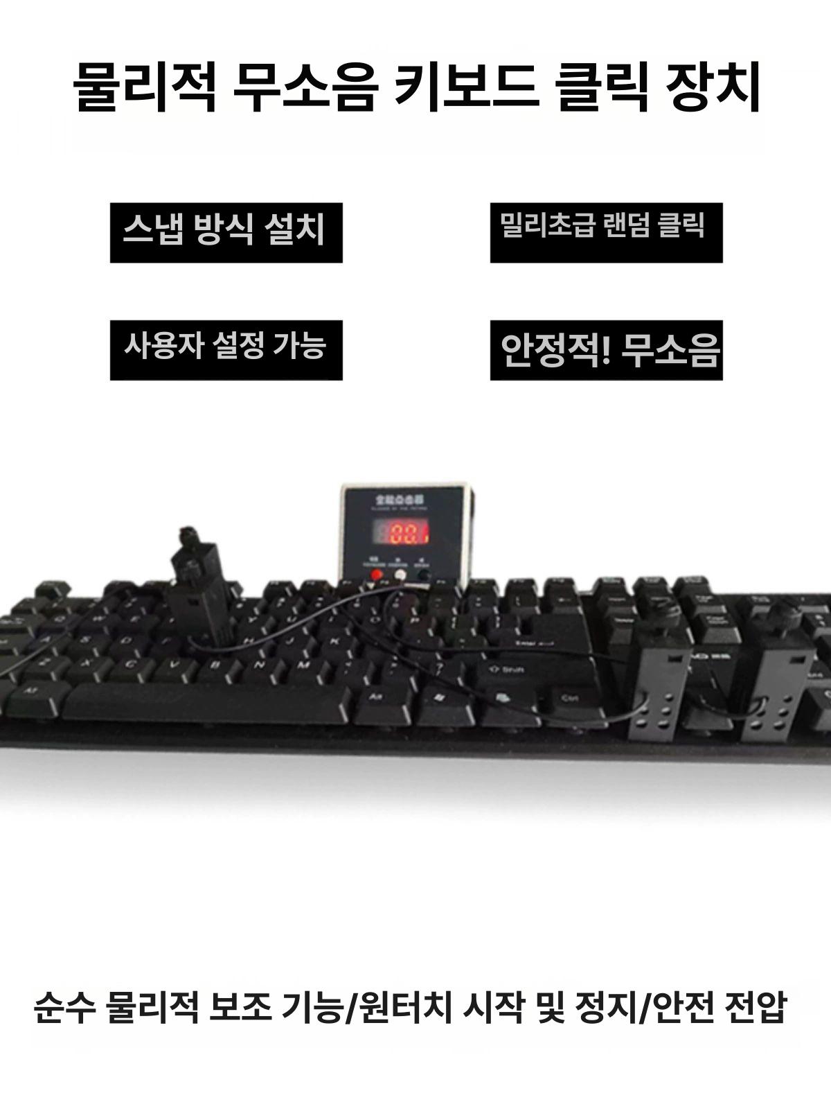 자동 클릭기 키보드 매크로 타이핑 머신 오토 입력 컴퓨터 - 상세 이미지 2