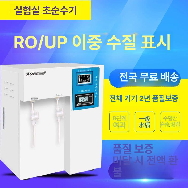 초순수 증류수제조기 실험실 산업용 이온수 정제기 스테인리스 정수기 이온화 - 상세 이미지 3