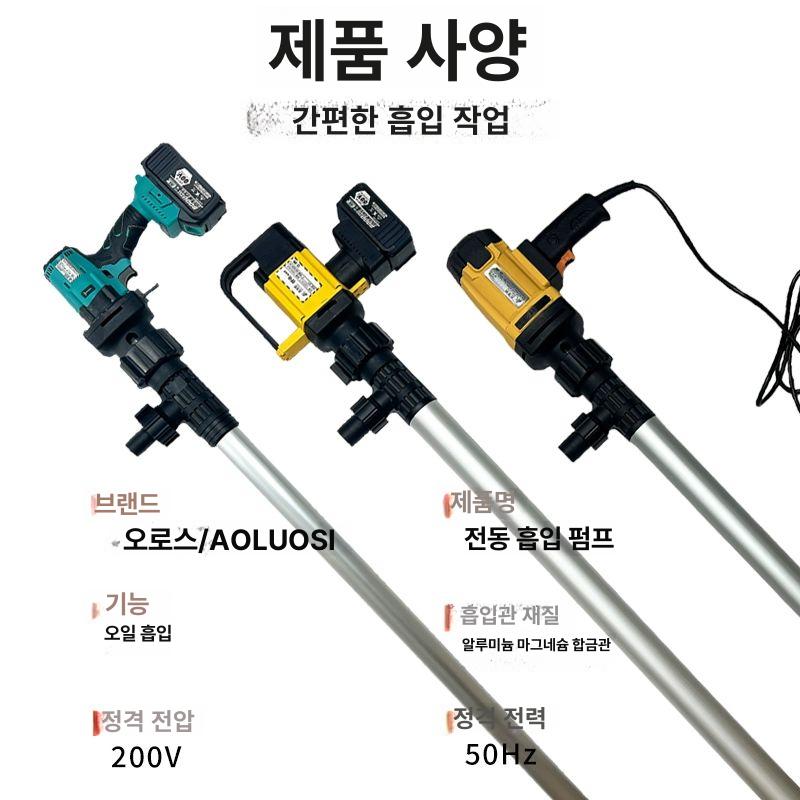 무선 드럼펌프 전동 충전식 급유기 자바라 오일 주유 선박용 포터블 자동화 - 상세 이미지 5