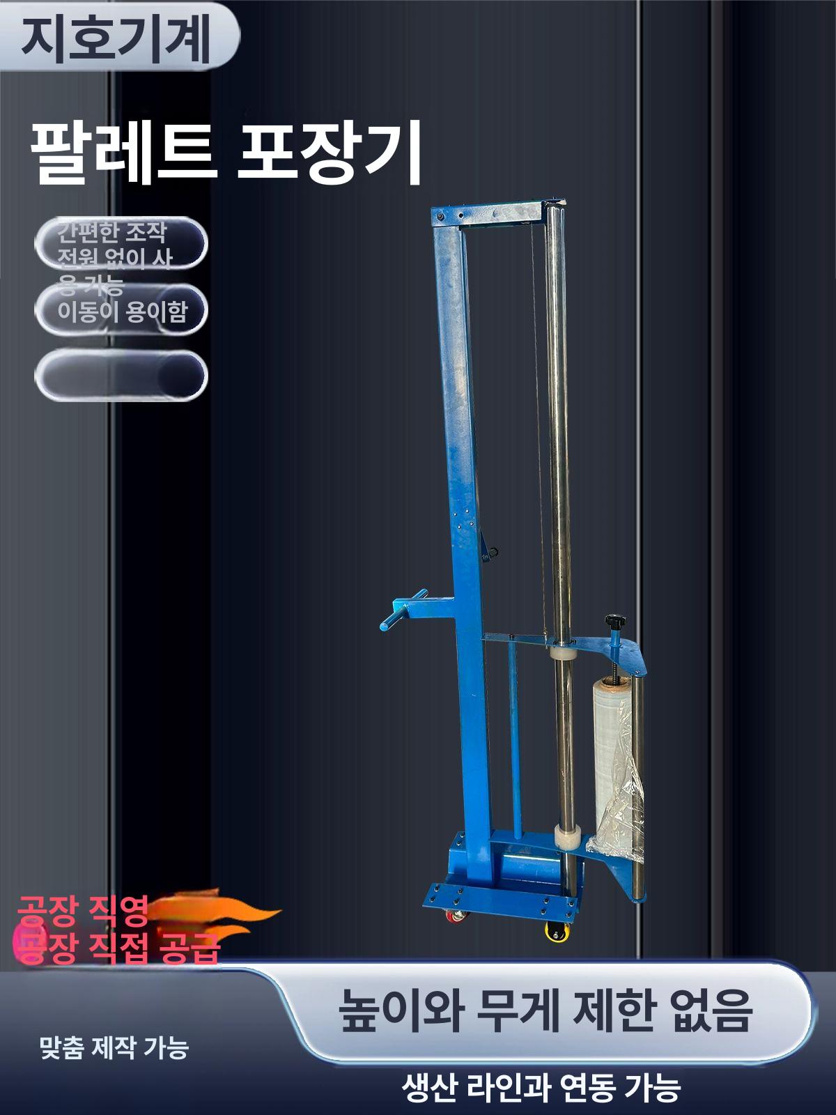 소형 래핑기 이동식 자동 업소용 포장기계 파레트 박스포장 산업용 작업용 - 상세 이미지 4