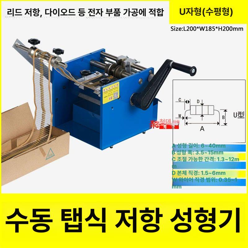 수동 굴곡기 포밍 핸드크랭크 리드 성형기 테이핑 다이오드 시트 수공구 - 상세 이미지 3