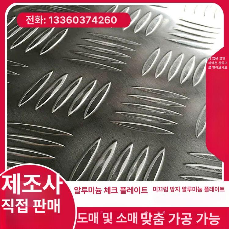 건축 알루미늄판 공사 대량 체크플레이트 유공판 안전 발판 그레이팅 산업용 절단 - 상세 이미지 2