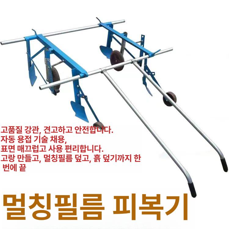 농업용 피복기 비닐 수동 고랑 씌우기 고추밭 손수레 무동력 밭작업 필름 멀칭기 - 상세 이미지 3