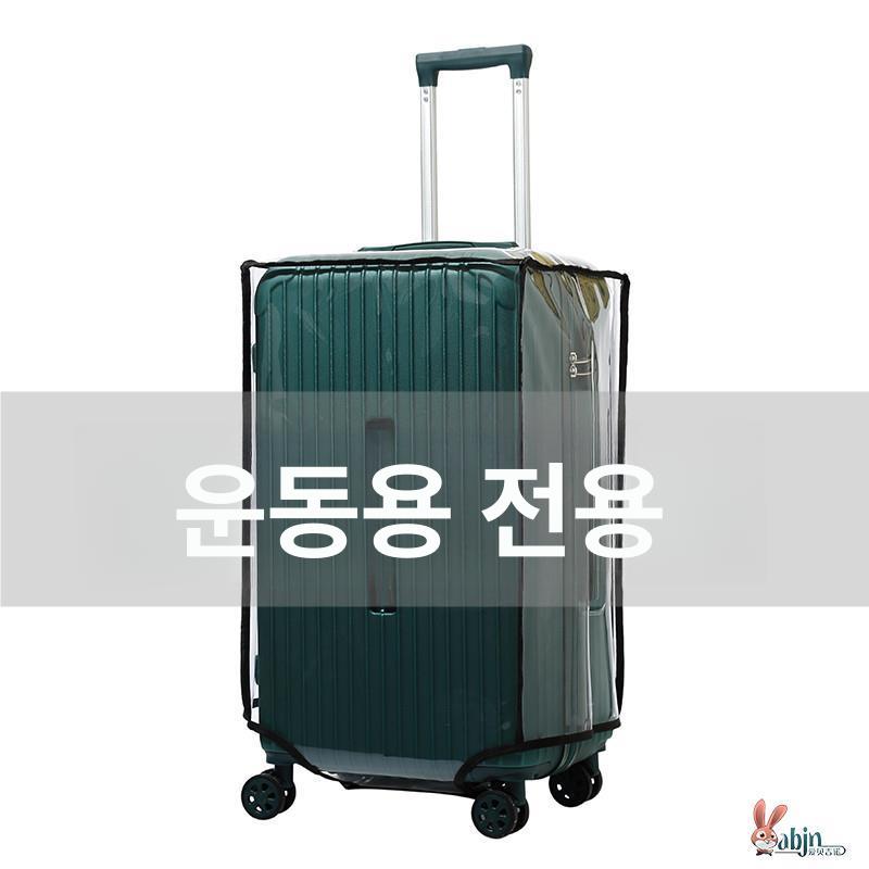 기스방지 캐리어커버 투명 여행 보호케이스 방수 덮개 생활방수 여행용품 - 상세 이미지 3