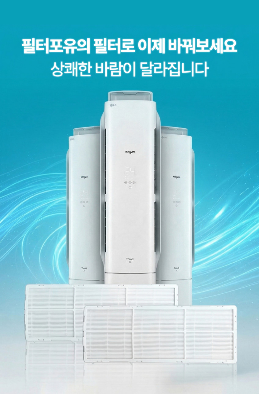 LG 엘지 휘센 크라운 에어컨 필터 초미세필터 2EA 포유 판매처 상세 정보 이미지 4