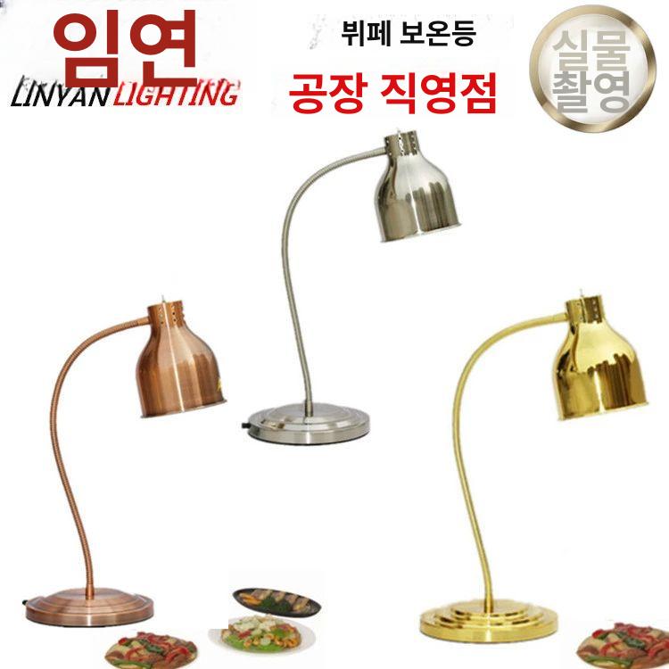 뷔페 히팅기 푸드워머 온열 업소용 식당 보온등 워밍램프 음식보온기 - 상세 이미지 3