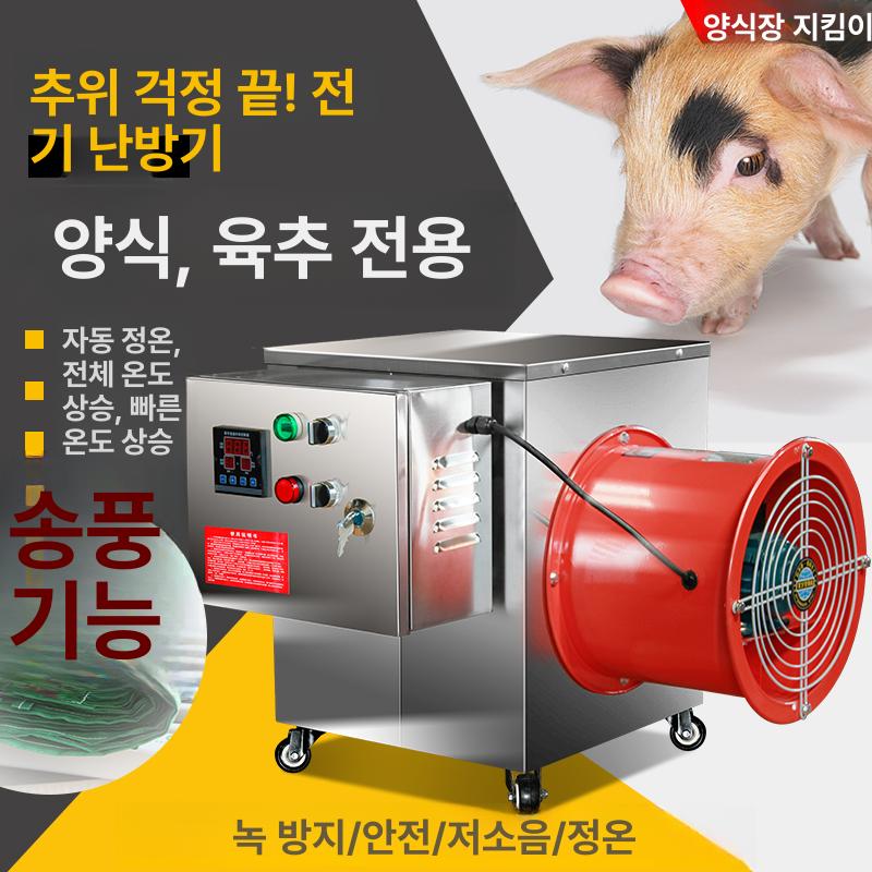비닐하우스 열풍기 산업용 전기 히터 축사 온실 업소용 난방기 - 상세 이미지 4