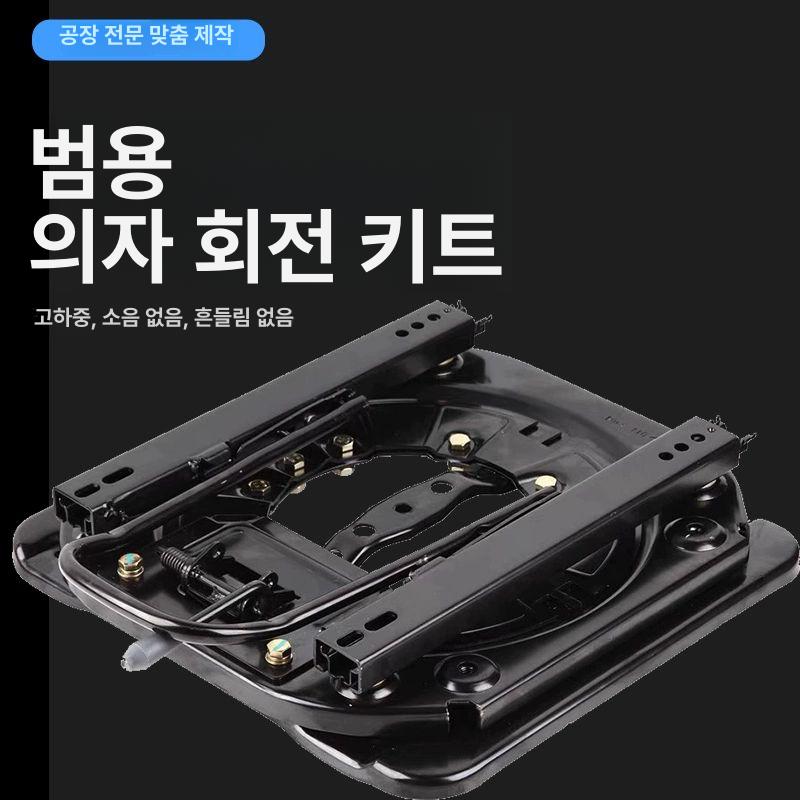 회전 시트 자동차 슬라이드 스타렉스 의전용 개조 슬라이딩 회전판 좌석 - 상세 이미지 3