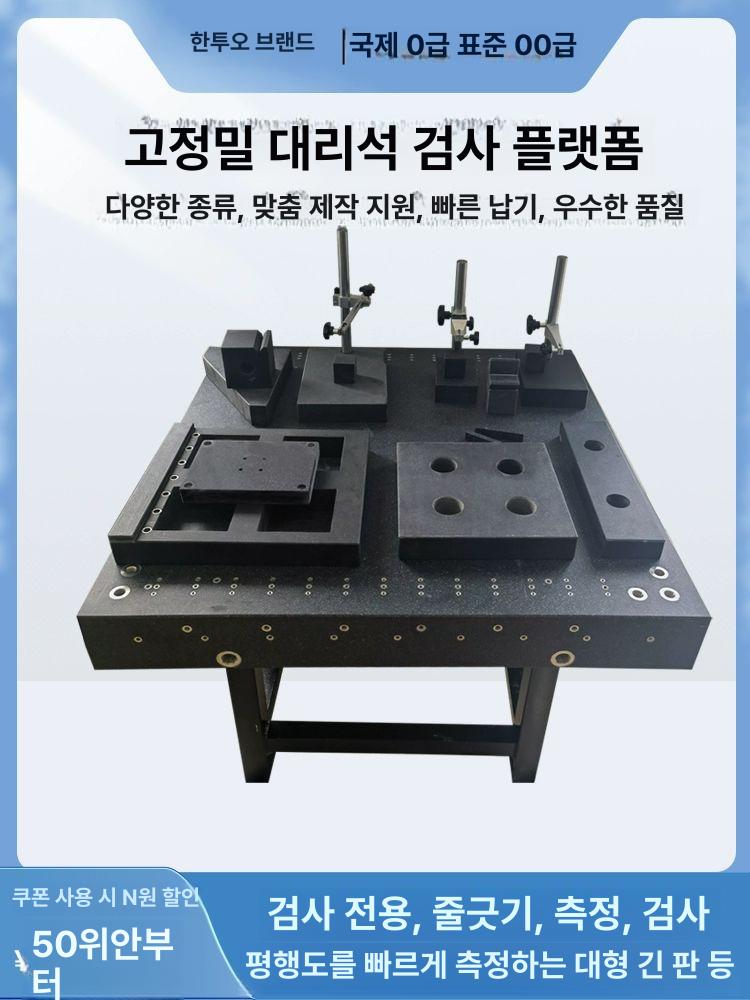 대리석 정반 정밀 석정반 검사 플랫폼 받침대 깊이 측정기 레벨링 테이블 - 상세 이미지 2
