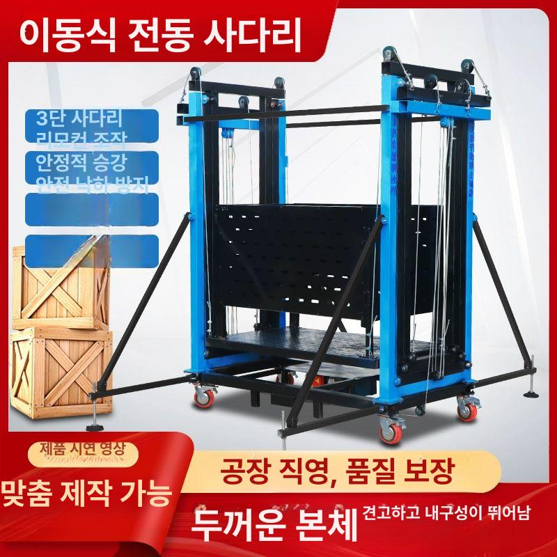 고소 작업대 이동식 리프트 전동승강기 아시바 대차 사다리 발판 소형카트 - 상세 이미지 3