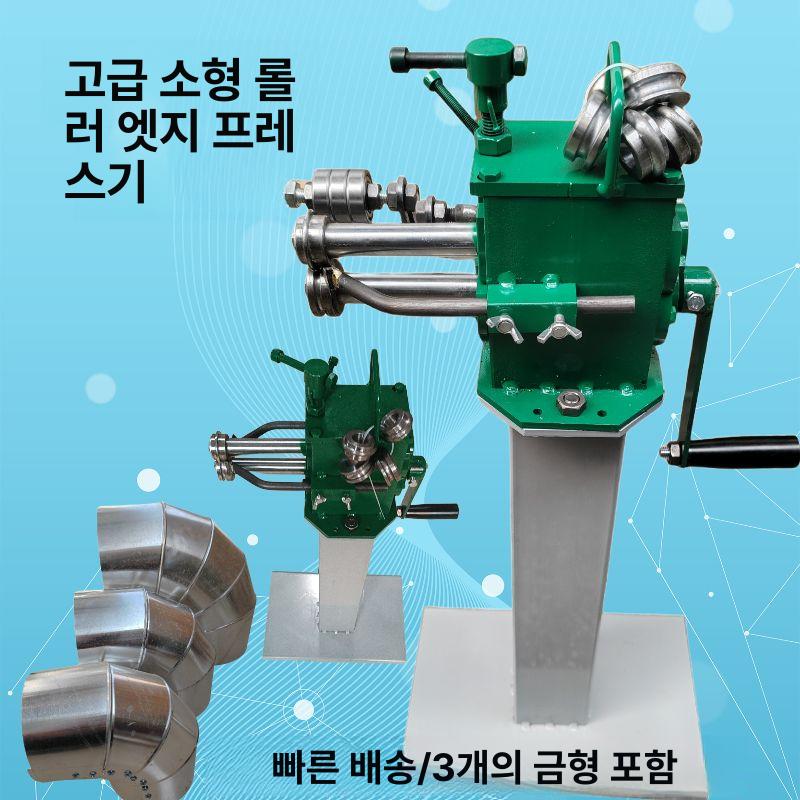 수동 롤러 철판 주름 앰보싱 압연기 덕트 가공기 스틸 함석 메탈 롤링 플레이트 - 상세 이미지 2