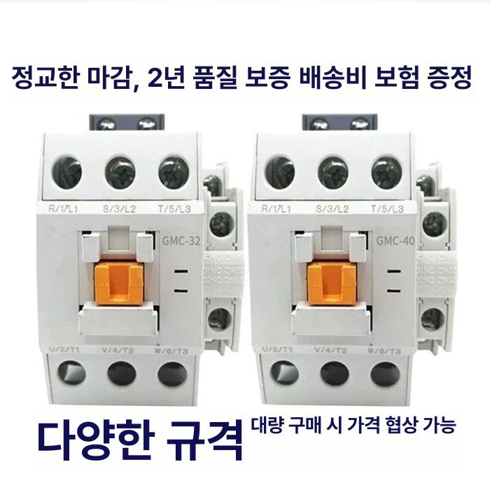 마그네틱 접촉기 mec gmc220 dc24v 전자 릴레이 컨택터 스위치 - 상세 이미지 3