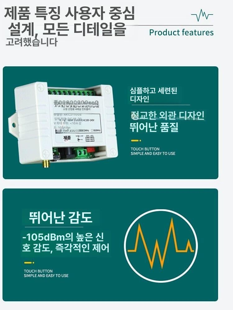 산업용 리모컨 4채널 스위치 무선컨트롤러 리프트 220v 12v 송수신 시스템 - 상세 이미지 4
