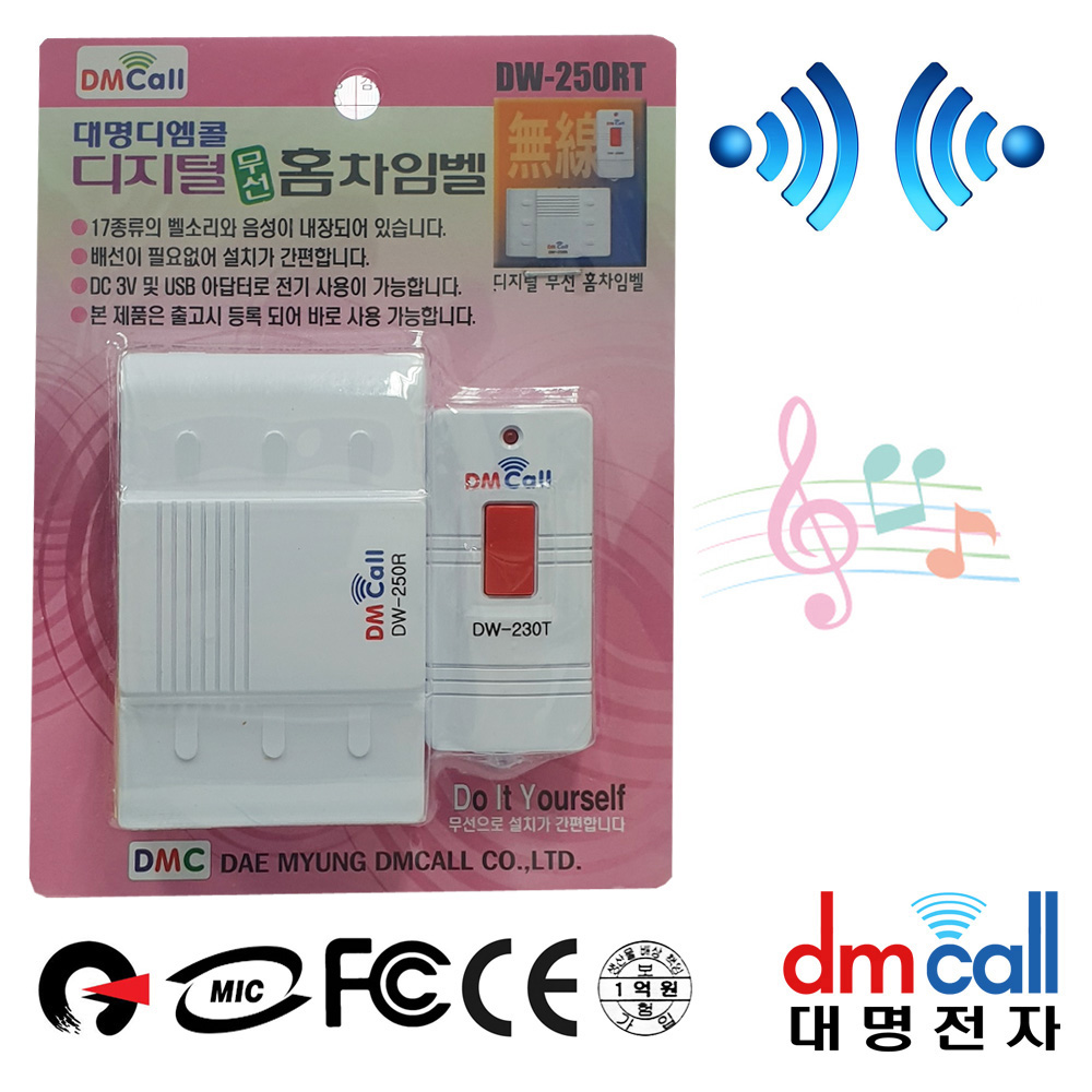대명 250A 멜로디 10M 무선 차임벨 초인종 무선벨 무선챠임벨 현관종 - 상품 이미지