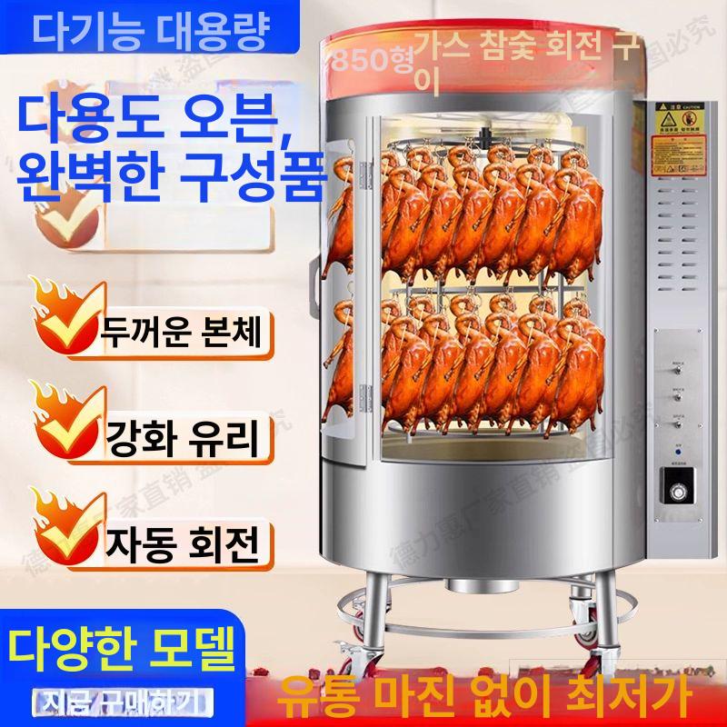 훈제 오븐 회전식 업소용 오리구이 베이징덕 치킨 로스터 이동형 그릴 - 상세 이미지 2