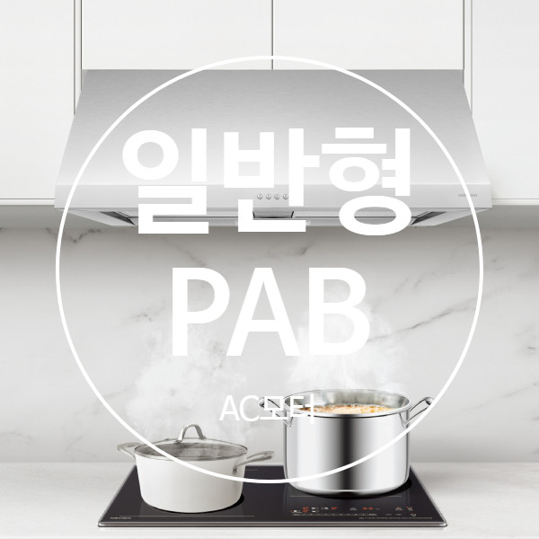 전국설치 900장용 반장 침니 박스형 허리케인 레인지 후드 RGB150-09PAB 판매처 상세 정보 이미지 1