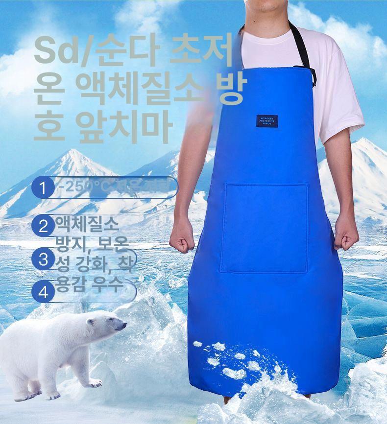 실험실 액체질소앞치마 초저온 방한 보호복 워터프루프 내한성 작업용 안전앞치마 - 상세 이미지 3