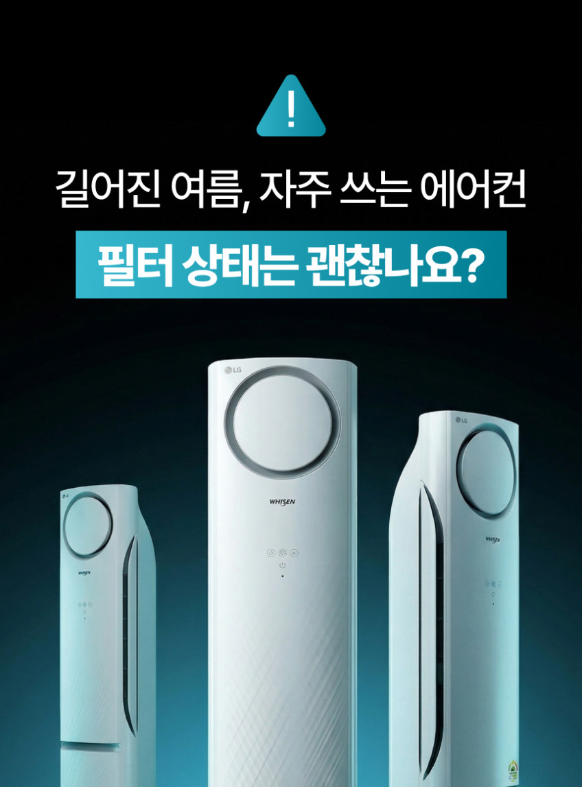 LG 엘지 에어컨 필터 세트 휘센 손연재 스페셜 G2 초미세필터 2EA 포유 판매처 상세 정보 이미지 2