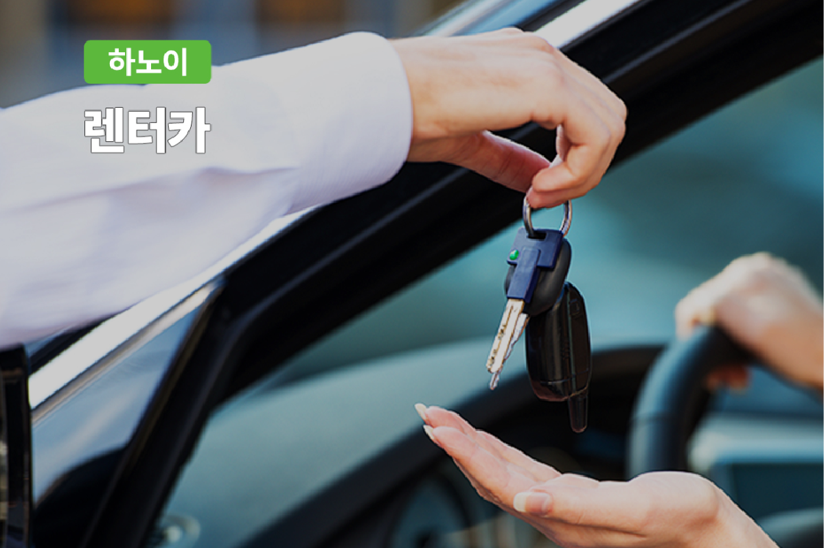 [단독차량] 하노이 하고가 일일 단독 렌트카 + 기사포함 - 상품 이미지