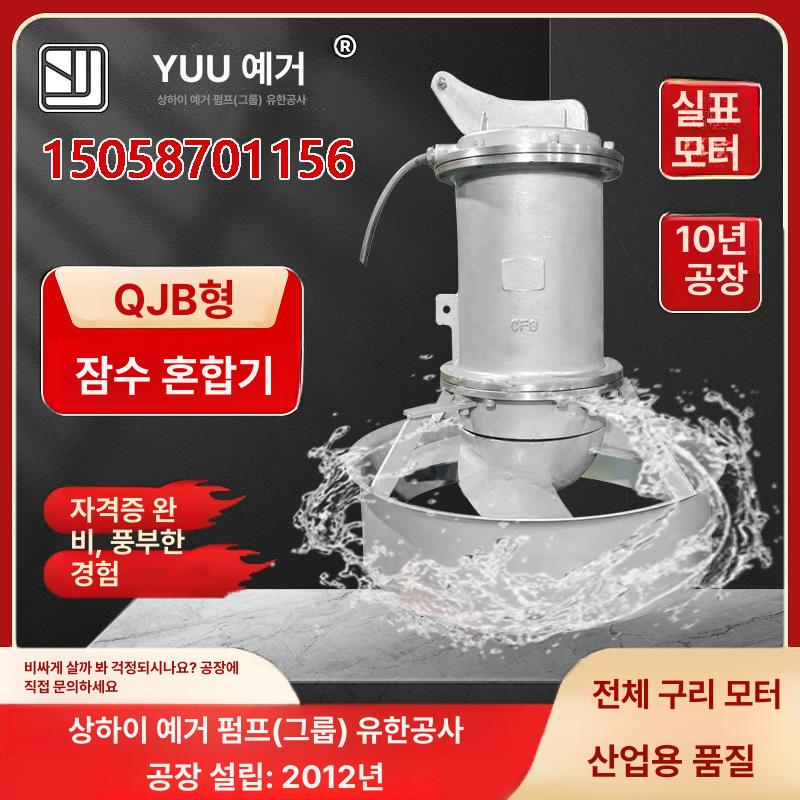 하수 수중교반기 정화조 혼합기 폐수 침전물 오수 믹서 회전 잠수형 펌프 - 상세 이미지 2