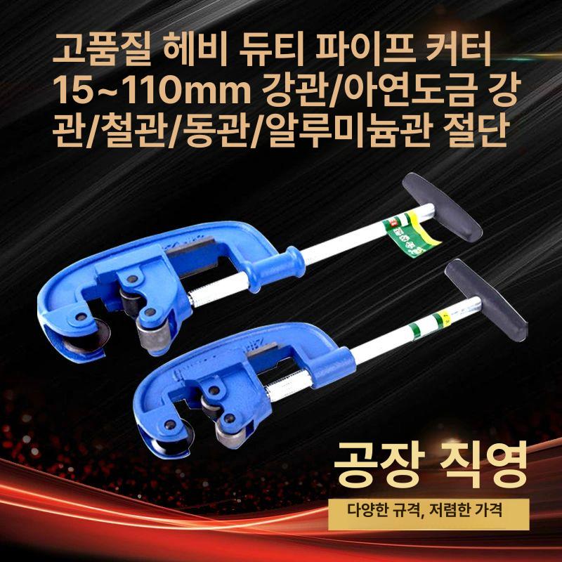수동 절단기 파이프 강관 커터 배관 강철 파이프컷터 전선관 도구 작업용 - 상세 이미지 2