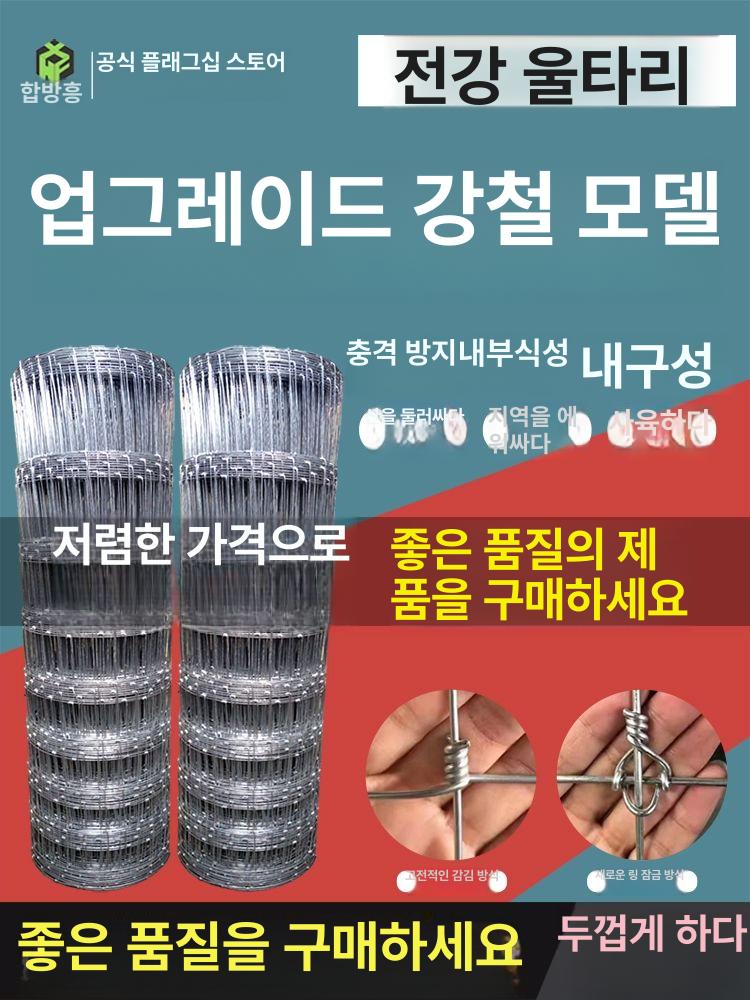 양계장 철망울타리 철조망 아연망 고라니 염소 펜스 방범 기둥 과수원 그물망 메쉬 안전망 - 상세 이미지 4