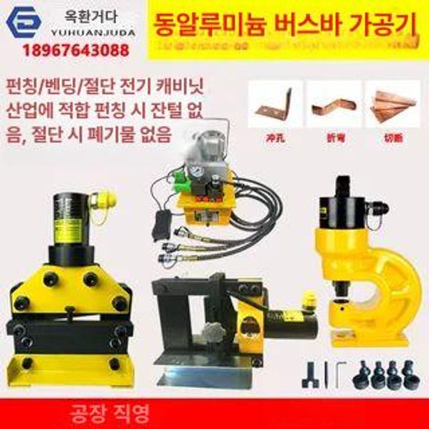전동 유압펀칭기 압착기 철판 천공기 스틸프레스 충전식 휴대용 메탈 가공 - 상세 이미지 2