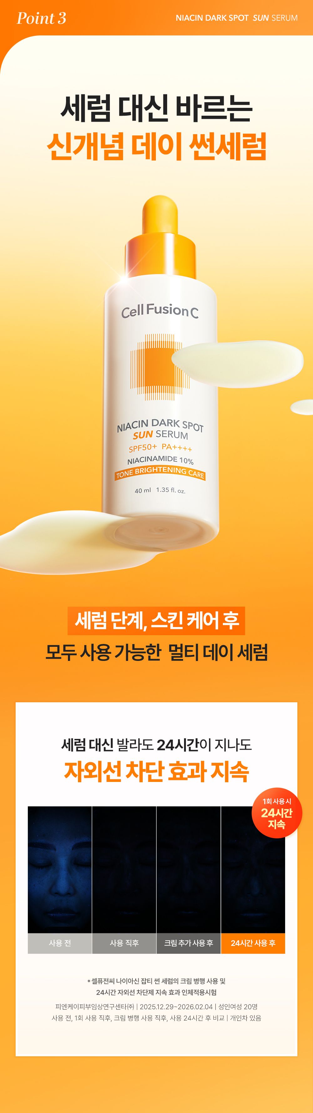 cellfusionc niacinamide anti-blemish sunscreen