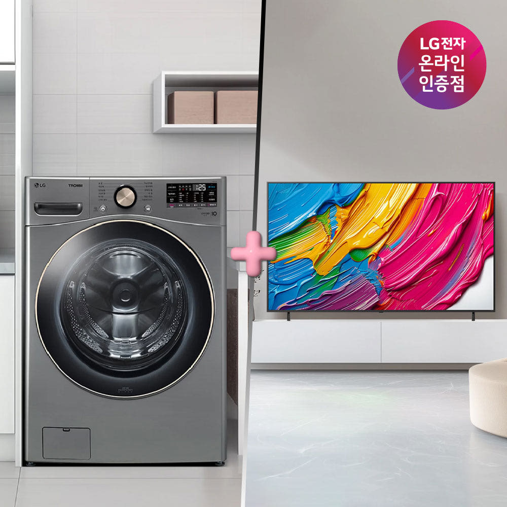 LG 트롬 세탁기 + LG QNED AI TV (F24VDLPR + 65QNED75AEA) 제품 이미지