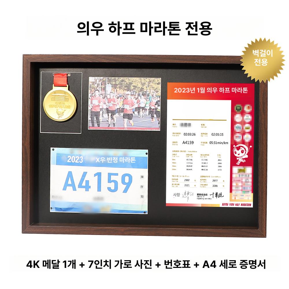 기념 액자 메달 8인치 12인치 전시 하프마라톤 A4 상패 액자틀 인증서 - 상세 이미지 2
